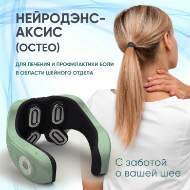 НЕЙРОДЭНС- АКСИС (ОС...