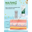 МАЛИКА крем для лица и тела