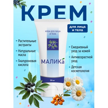 Крем для лица и тела...