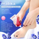 Крем для ног МАЛИКА 