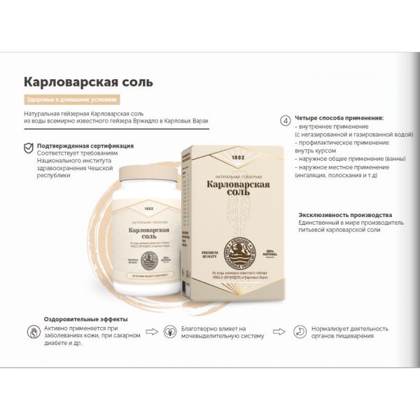 Карловарская гейзерная соль - натуральный минеральный комплекс, 100 г
